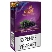 Табак Afzal Black Grape (Черный Виноград) 50г